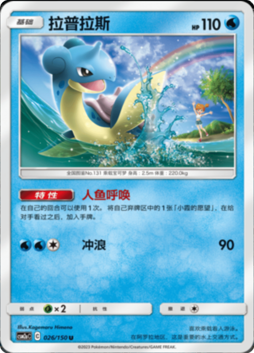 Lapras Card Front