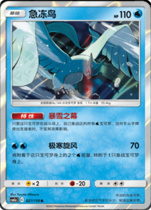 Articuno Card Front