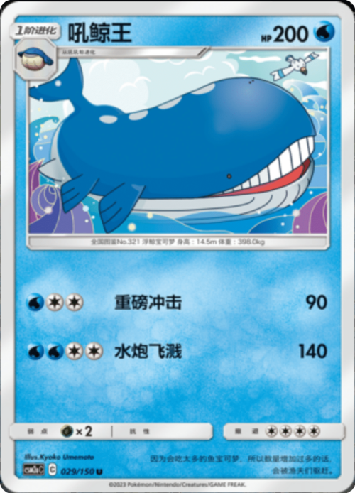 Wailord Card Front