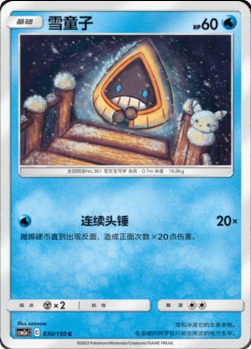 Snorunt Card Front
