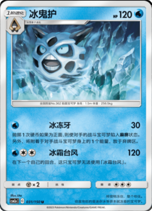 Glalie Card Front