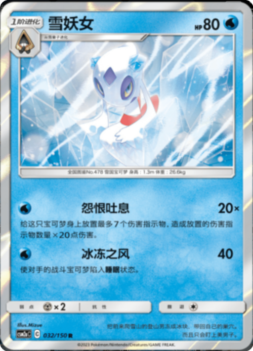 Froslass Card Front