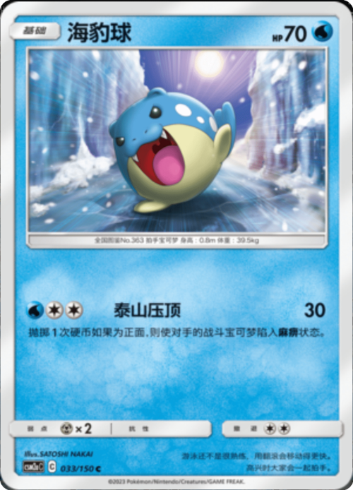 Spheal Card Front