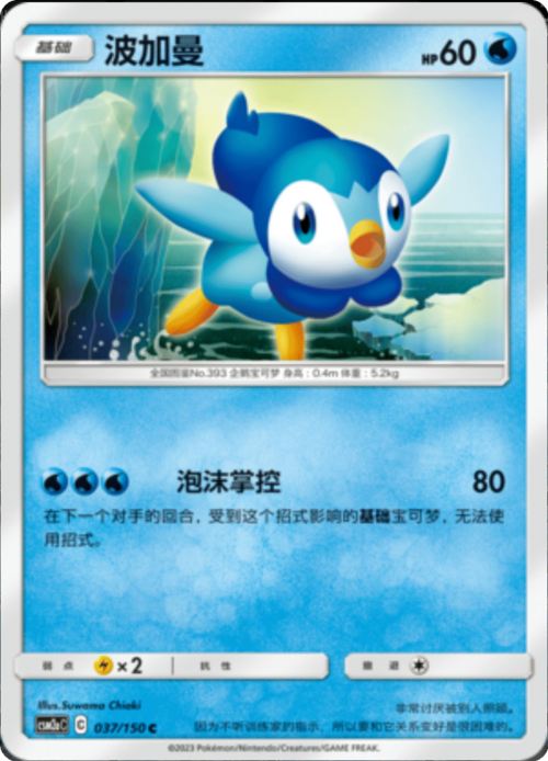 Piplup Card Front