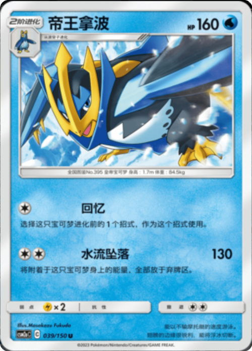 Empoleon Card Front