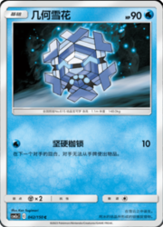 Cryogonal
