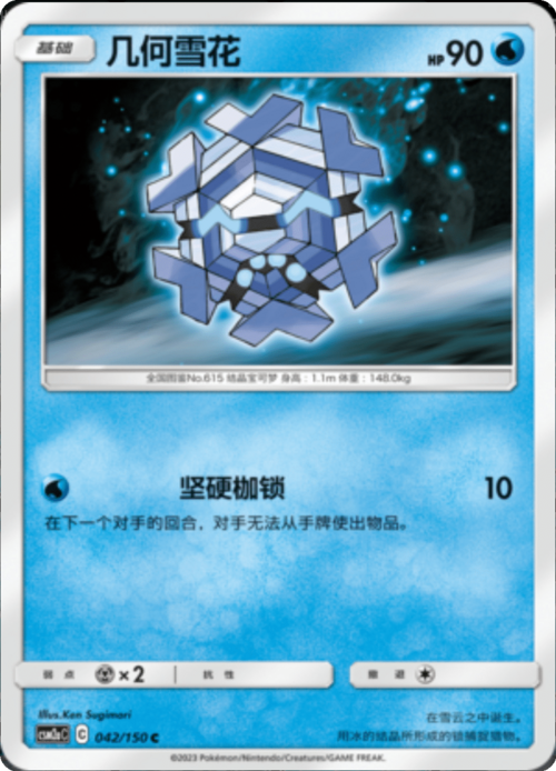 Cryogonal Card Front