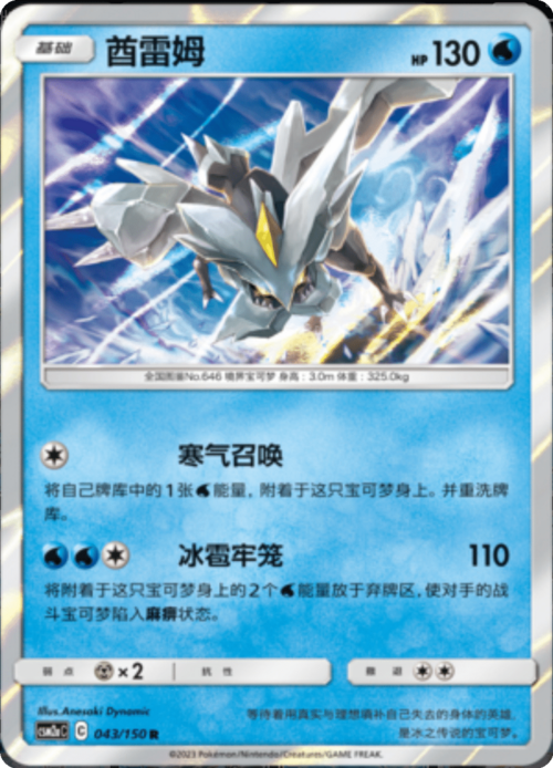 Kyurem Card Front