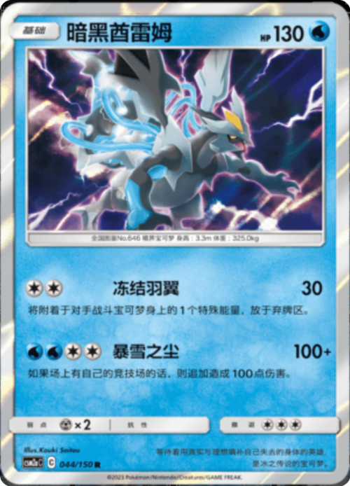 Kyurem Nero Card Front