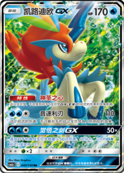 Keldeo GX Card Front