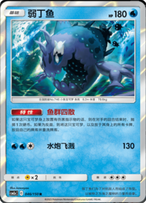 Wishiwashi Card Front