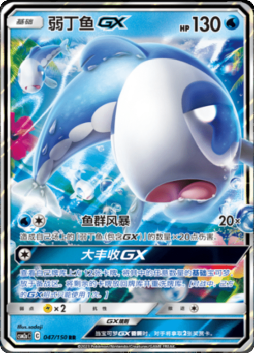 Wishiwashi GX Card Front