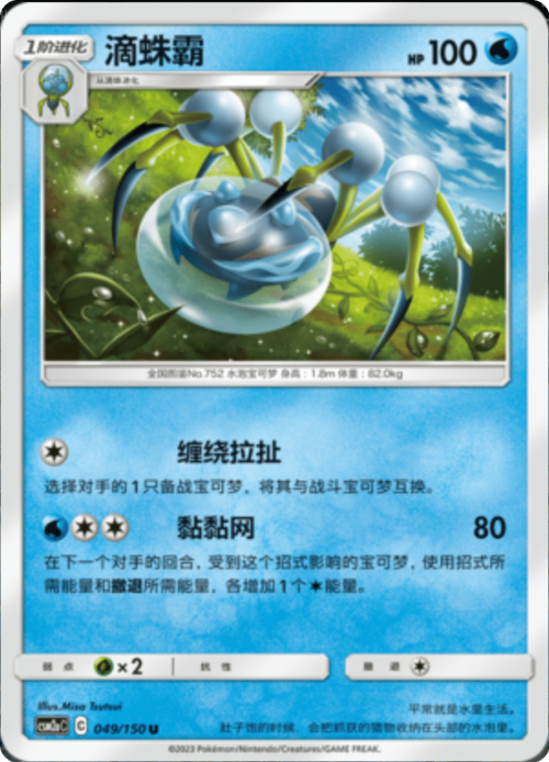 Araquanid Card Front