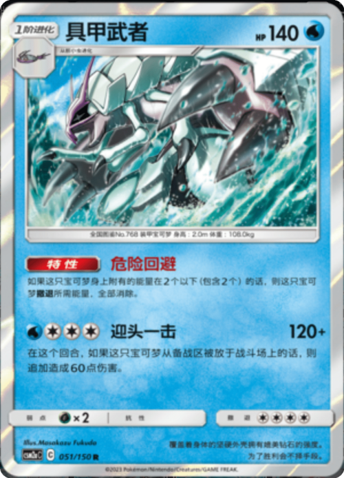 Golisopod Card Front