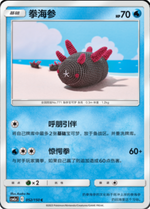 Pyukumuku Card Front