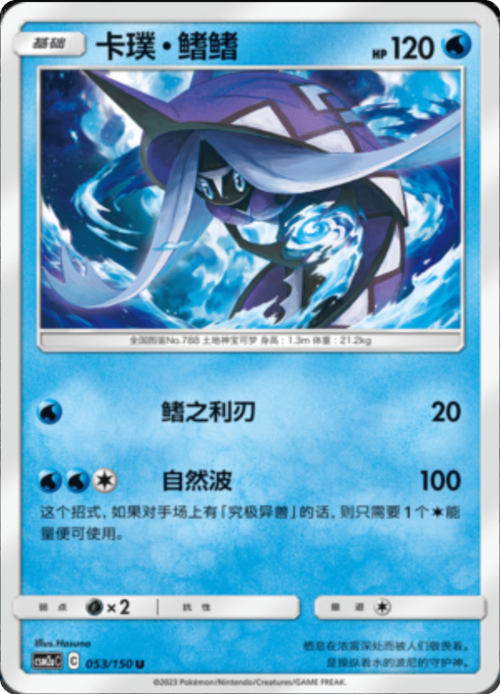 Tapu Fini Card Front