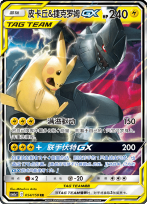 Pikachu & Zekrom GX Card Front