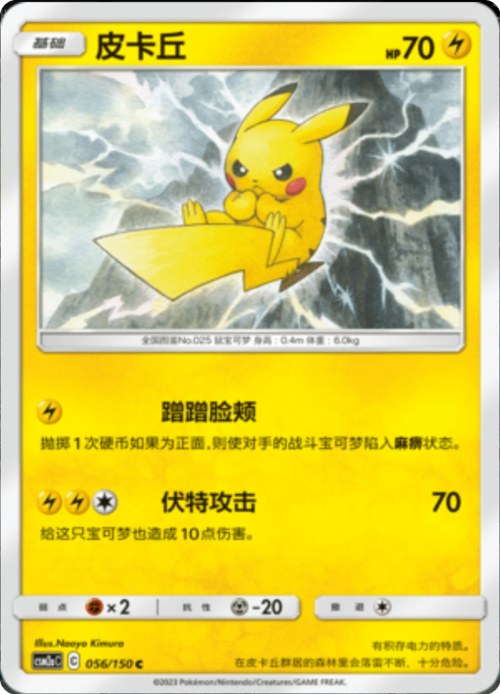 Pikachu Card Front