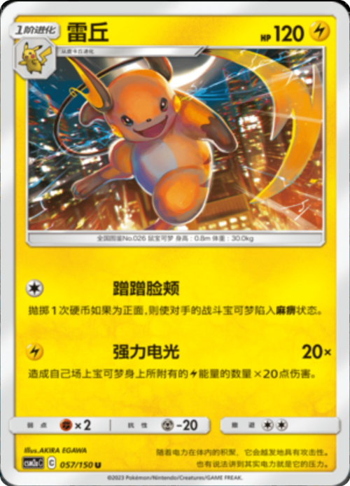 Raichu Card Front