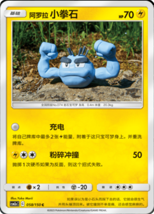 Alolan Geodude Card Front