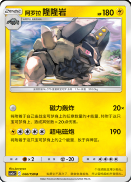 Alolan Golem Card Front