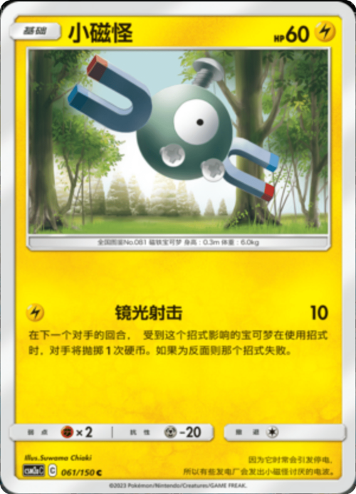 Magnemite Card Front