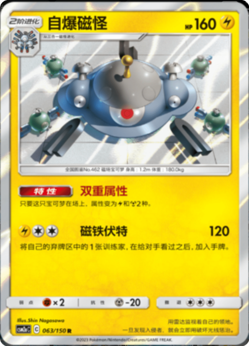Magnezone Card Front