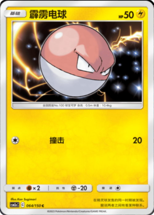 Voltorb Card Front