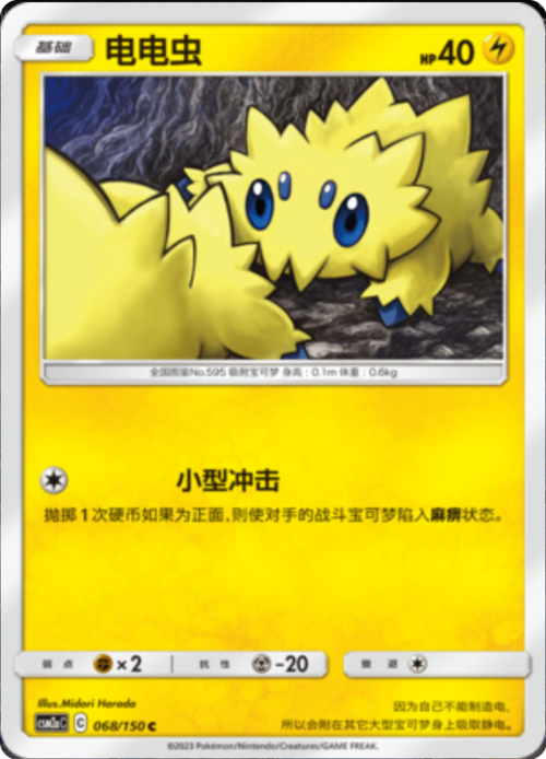 Joltik Card Front