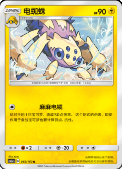 Galvantula Card Front