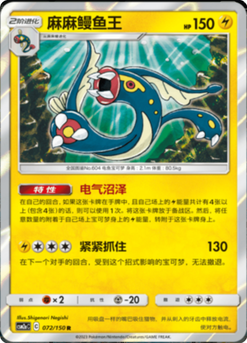 Eelektross Card Front