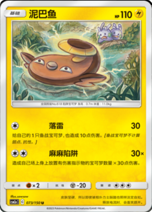 Stunfisk Card Front
