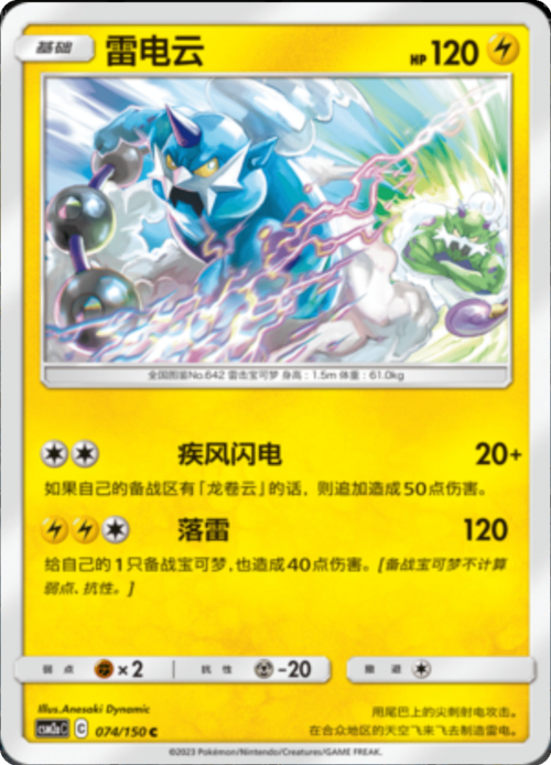 Thundurus Card Front