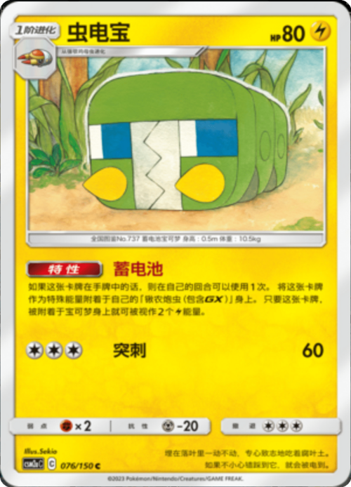 Charjabug Card Front