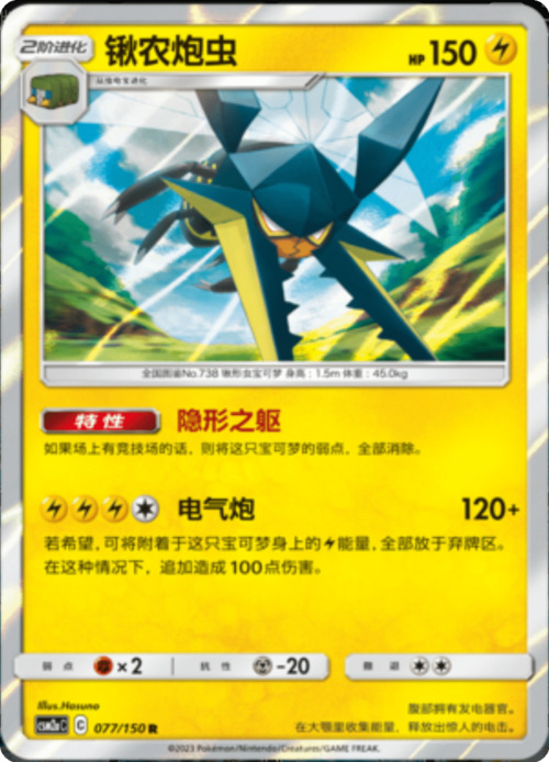 Vikavolt Card Front