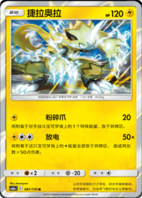 Zeraora Card Front