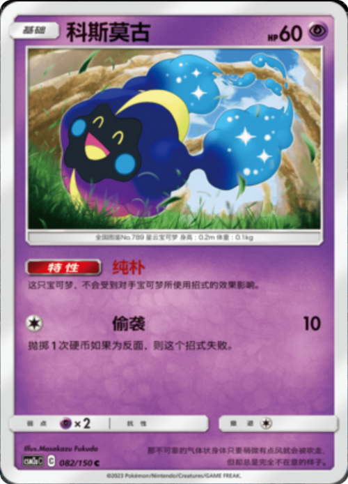 Cosmog Card Front