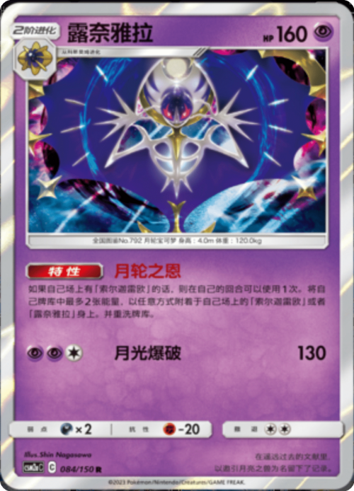 Lunala Card Front