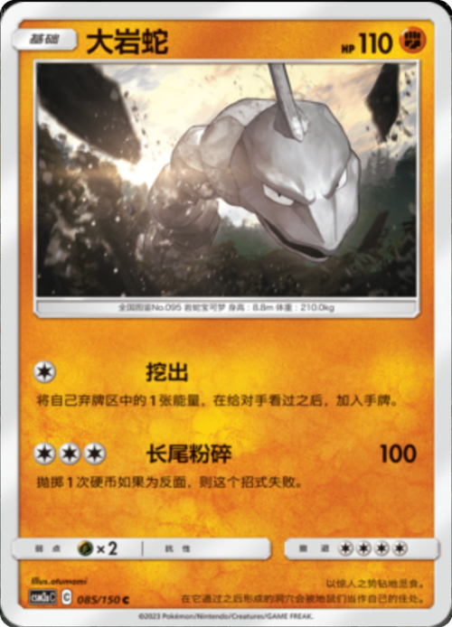 Onix Card Front