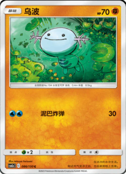 Wooper Card Front