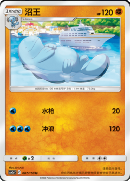 Quagsire Card Front