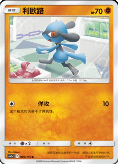 Riolu Card Front