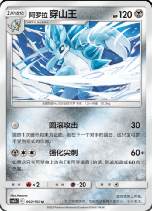 Alolan Sandslash Card Front