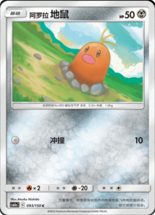Alolan Diglett Card Front