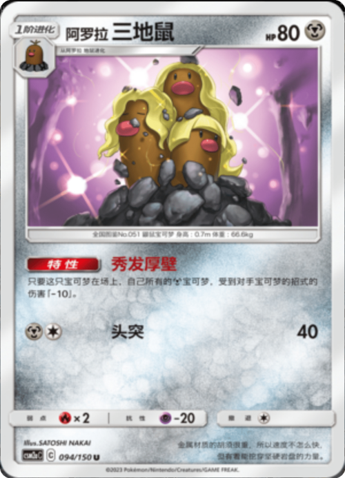 Alolan Dugtrio Card Front