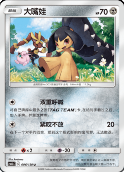 Mawile Card Front