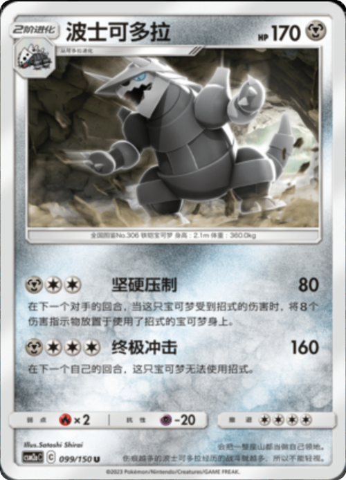 Aggron Card Front