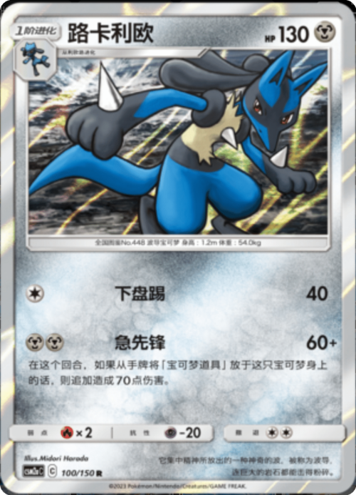 Lucario Card Front