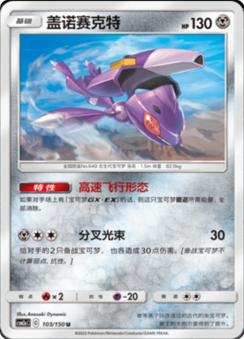 Genesect Card Front