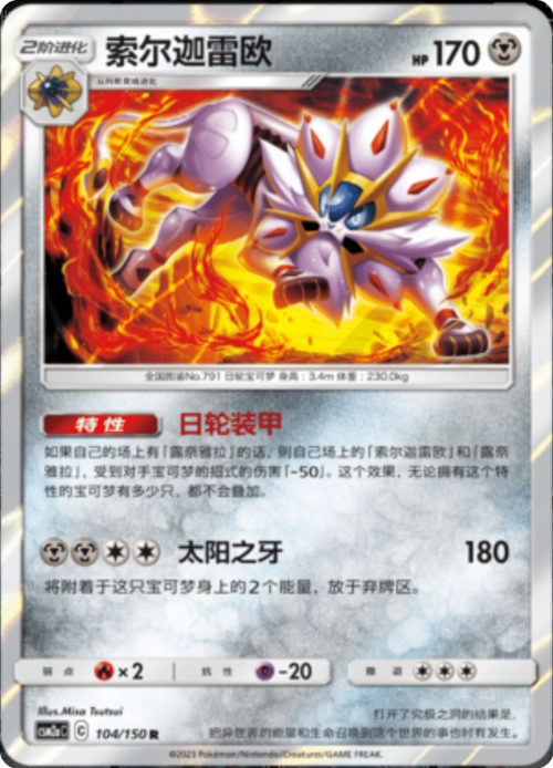 Solgaleo Card Front
